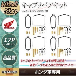 安心の日本製☆ 旧 CB400F ヨンフォア 用 キャブレター リペアキット 1