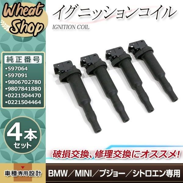イグニッションコイル 4本 シトロエン C3 A55F01 2011年 759493780-01 0...
