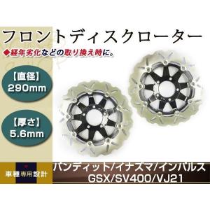 ブレーキディスクローター バンディット400 イナズマ400 インパルス400