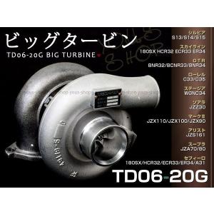 TD06-20G ビッグタービン S13 S14 シルビア BNR32 BCNR33 スカイライン