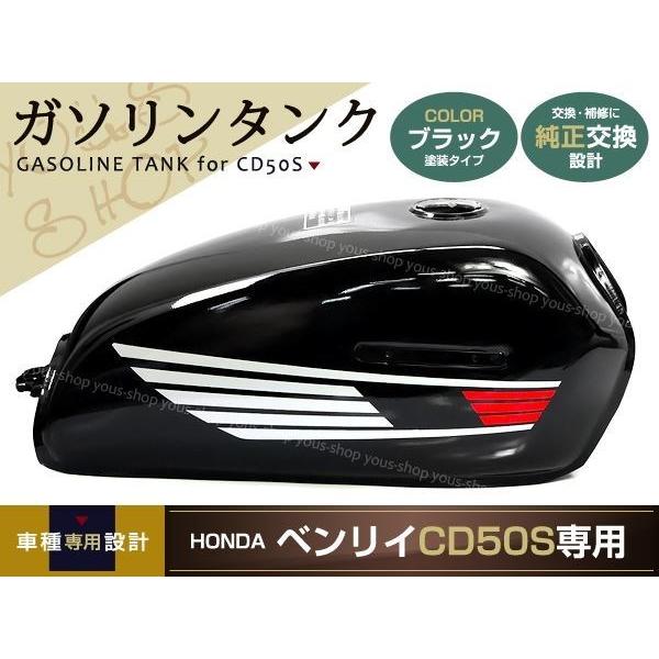 新品 ホンダ ベンリィ CD50S ガソリンタンク ブラック HONDA