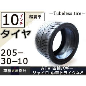 互換品】ジャイロ キャノピー/X/UP ATV10インチ ホイール 扁平