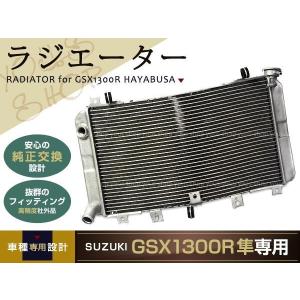 新品 GSX1300R 隼 ラジエター ハヤブサ アルミ ラジエーター 99-｜shop-yous