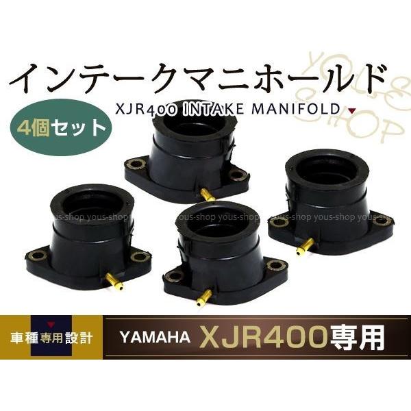 XJR400 インテークマニホールド 社外品 4個セット インマニ 4HM