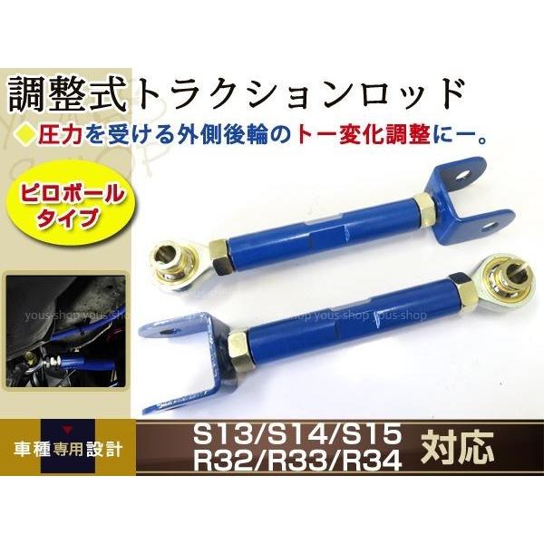 調整式 ピロ リア トラクションロッド 日産 シルビア S13 S14 S15 180SX スカイラ...
