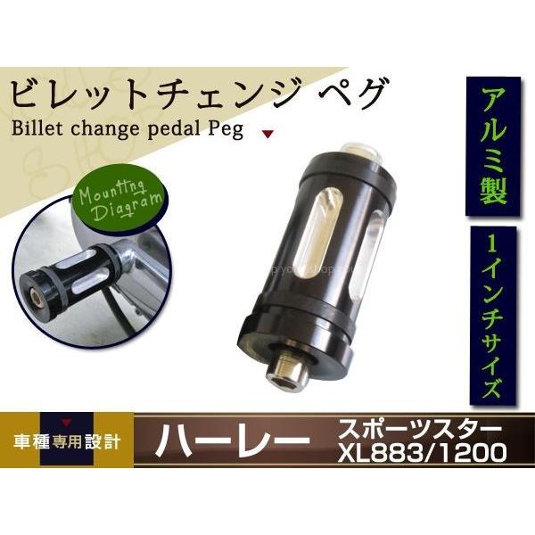 新品 ハーレー XL883 XL1200 アルミ シフト チェンジ ペダルペグ