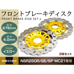 NSR250R SE SP MC18 MC21 MC28 CBR250RR MC22 フロント フローティング
