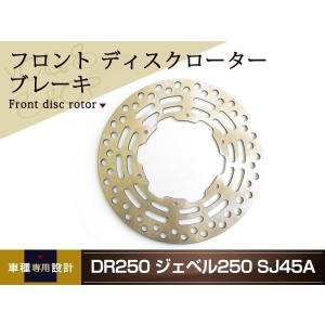 ジェベル250 DR250R RMX250S RM125 RM250 DR-Z400E フロント ブレーキ