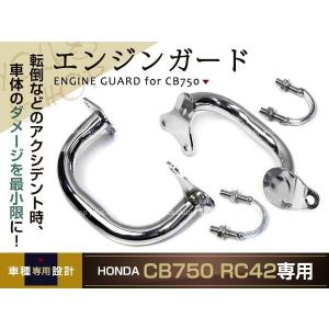 新品HONDA CB750 RC42 RC39 エンジンガード 純正タイプ ブラック