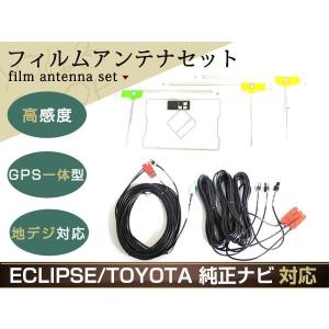 トヨタ純正 SDナビ NSZT-W64　高精細液晶　新品フィルムアンテナ トヨタ NSZT-W64 地デジ GPS フィルムアンテナセット : ショップユーズ