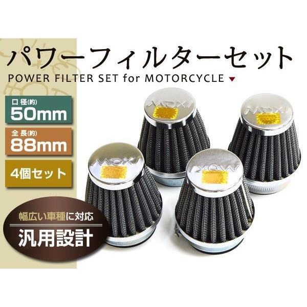 パワーフィルター 50mm FZR400R SR400 SR500 4個セット エアフィルター メッ...