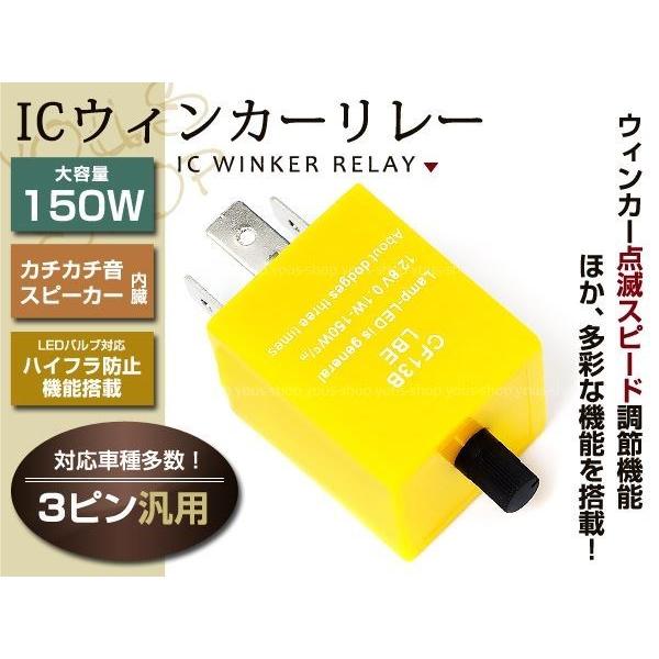 ICウィンカーリレー 3ピン 速度調整 LED ジムニー MAX150W アンサーバック対応 電子カ...