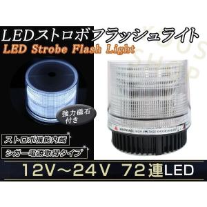 12V24V LED パトランプ ストロボ フラッシュ 回転灯 作業灯 白