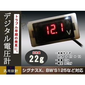 メール便送料無料 視認性 抜群 シグナスX BW'S125 BWS125 デジタル 電圧計 レッド N-MAX トリシティ マジェスティS YZF-R TMAX PCX Z125｜shop-yous