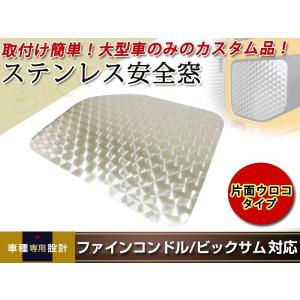 三菱 NEWスーパーグレート トレーラー用 ウロコ ベッド窓 寝台窓