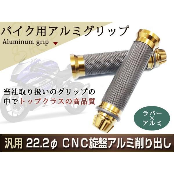 ゴールド アルミグリップ 22.2φ XJR グランドアクシス ジール