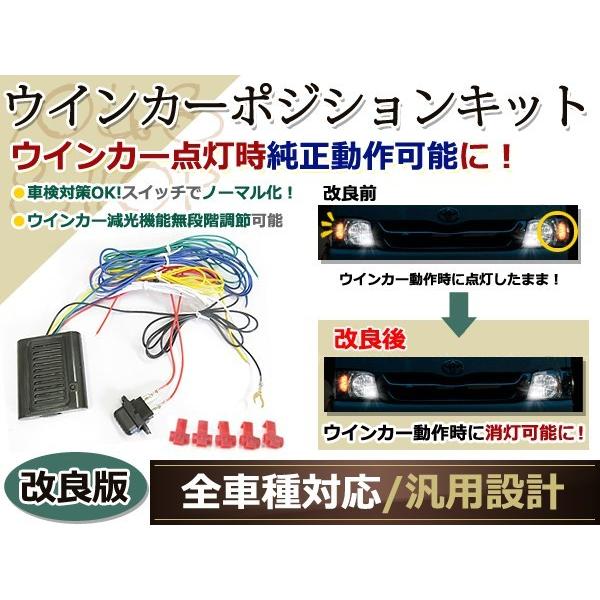 新型 常時点灯 ゼロクラ クルーガー ウィンカーポジションキット 12V/24V 対応