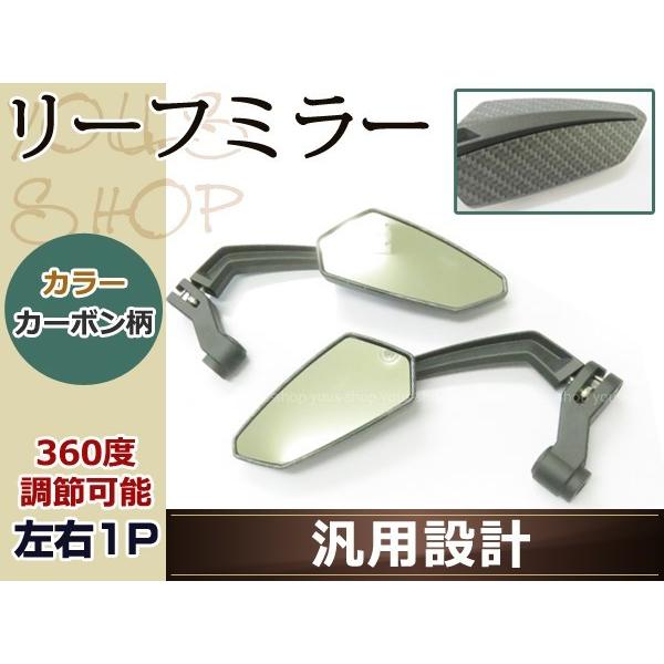 カーボン調 バイク リーフ クリア ミラー エリミネーター W400 W650 ZZR