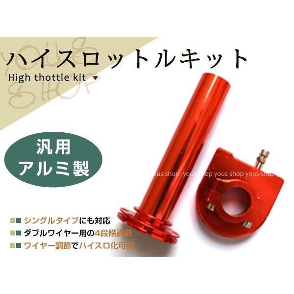 22.2φ ハンドル径 22mm対応 カスタム バイク パーツ アルミ製 ハイスロットルキット ZR...