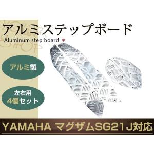 希少 工賃込スカイウェイブ 純正アルミステップボード　 スズキ スカイウェイブ250 CJ44/45/CJ46Aアルミ ステップ ボード