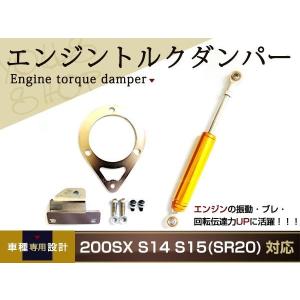 新品 S14 S15 エンジン トルク ダンパー SILKRORD シルクロード 41VRpZ96zSL._UF350,350_QL50_.jpg