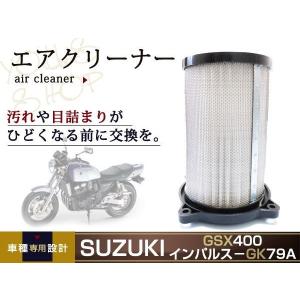 GSX400 インパルスGK79A エアークリーナーエレメント13780-02D00 GSX400 インパルスGK79A エアークリーナーエレメント13780-02D00