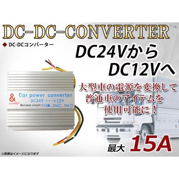 デコデコ 電圧変換器 DC-DCコンバーター2系統出力 24V→12V 15A DCDC 変圧器 変...