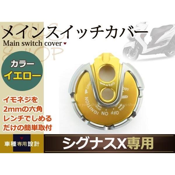 台湾シグナスX SMAX BW'S125 GTR メイン スイッチ カバー 黄色