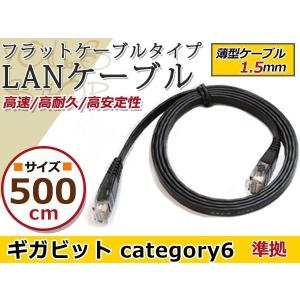 LAN ケーブル 黒 5m フラット 配線 CAT6 カテゴリー6 パソコンPC｜shop-yous