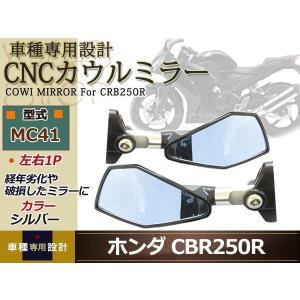 ホンダ　CBR250RR MC22用ショートミラー　左右セット Amazon | ホンダ用 ミラー 左右セット ブラック カーボン 調