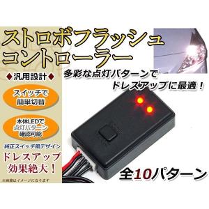 12V 車用 LED ストロボライト フラッシュライト ストロボ ライト