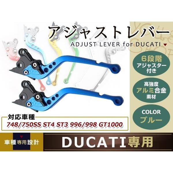 ドカ レバー 青 MONSTER S4R/900/1000/SS/750/GT/SPORT/ST4S...