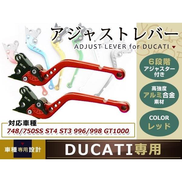 ドカ レバー 赤 MONSTER S4R/900/1000/SS/750/GT/SPORT/ST4S...