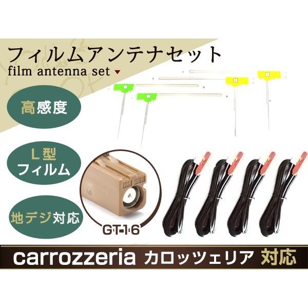カロッツェリア HRZ099 HRV022 L型 フィルムアンテナset エレメント ケーブル コー...