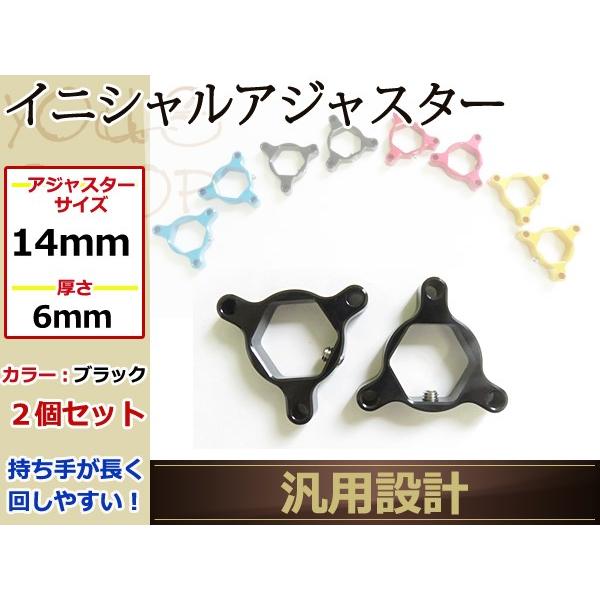 メール便 イニシャルアジャスター 14mm スズキ GSX-R1000 (01-06)ブラック