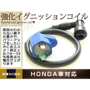 ディオ ディオSR AF18 AF27 AF28 ディオZX 強化イグニッションコイル