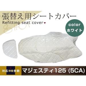 マジェスティ125 キャブ FI全年式 5CA LPR バイク エナメル シート