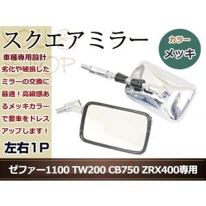 HONDA CB400SB CB1300SB ボルドール ミラー 純正タイプ NC39 NC42 SC54