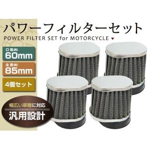新品 60mm パワーフィルター 1個 / メッシュフィルター エアー