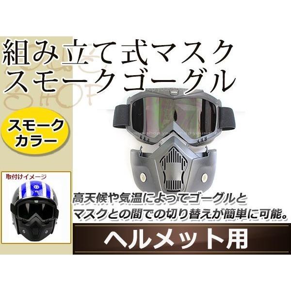 ジェットヘルメット用 組み立て式 マスク スモーク ゴーグル フェイス シールド フレームカラー ブ...