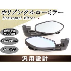 バイク用ミラー カーボン調 左右セット バイク フルフラット シグナスX