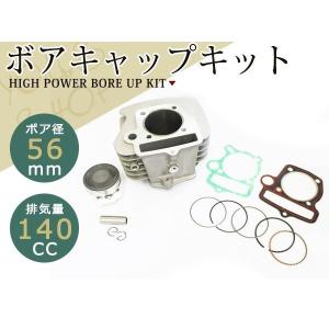 中国製125ccエンジン用  140cc ボアアップキット 2バルブ用 シリンダー高さ79mm ピストンピン13mm 適合 ガスケット サークリップ｜shop-yous