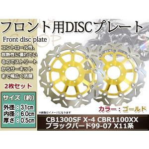 CB1300SF SC40 01-02 4POTキャリパー X-4タイプLD 00-04 CBR1100XXブラックバード99-07 X11 00-01 フロント ブレーキディスク 金｜shop-yous