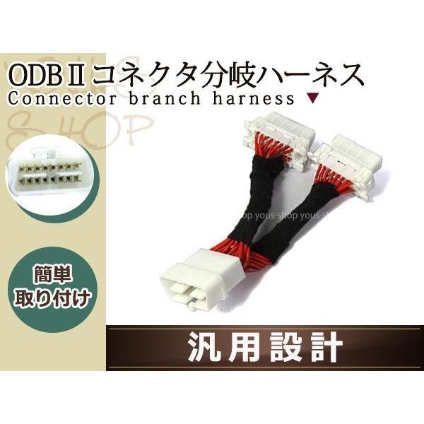 メール便 OBD2 コネクター 分岐コネクター 2分岐  16ピン 2ポート汎用設計 分岐ハーネス ...