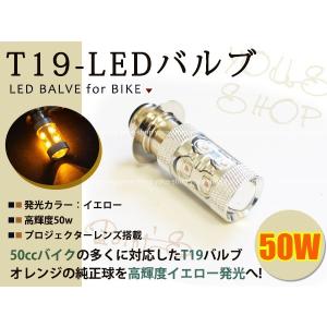 スーパーカブ90 T19 ヘッドライト 12V LED 7.5W PH7 JOG 原付 H6M 簡単