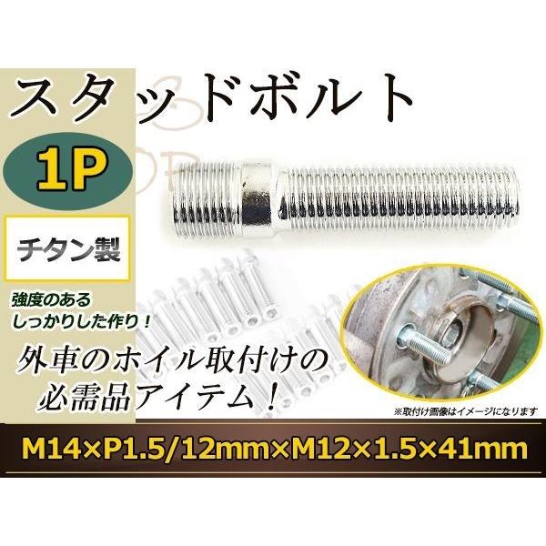 VOLVO S60・V60 V70 V70前期 S80 S80前期 XC70 スタッドボルト M14...