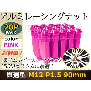 70mm ロングホイールナット M12 P1.5 20本 ピンク USDM/JDM