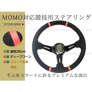 ディープコーン ステアリング モモ形状 MOMO 競技用 35Φ ヘラフラ