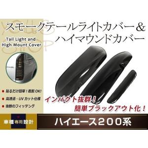 ハイエース レジアスエース 200系 1型〜8型 テールランプカバー メッキ