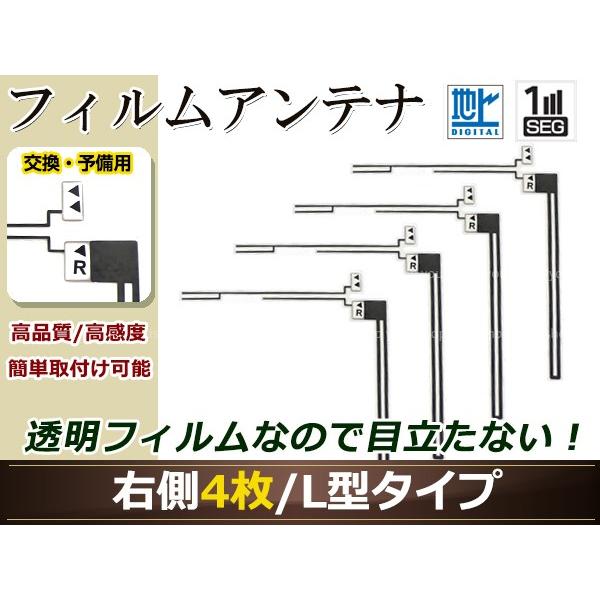 パナソニック ストラーダ ナビ CN-S300D 高感度 L型 フィルムアンテナ R 4枚 地デジ ...